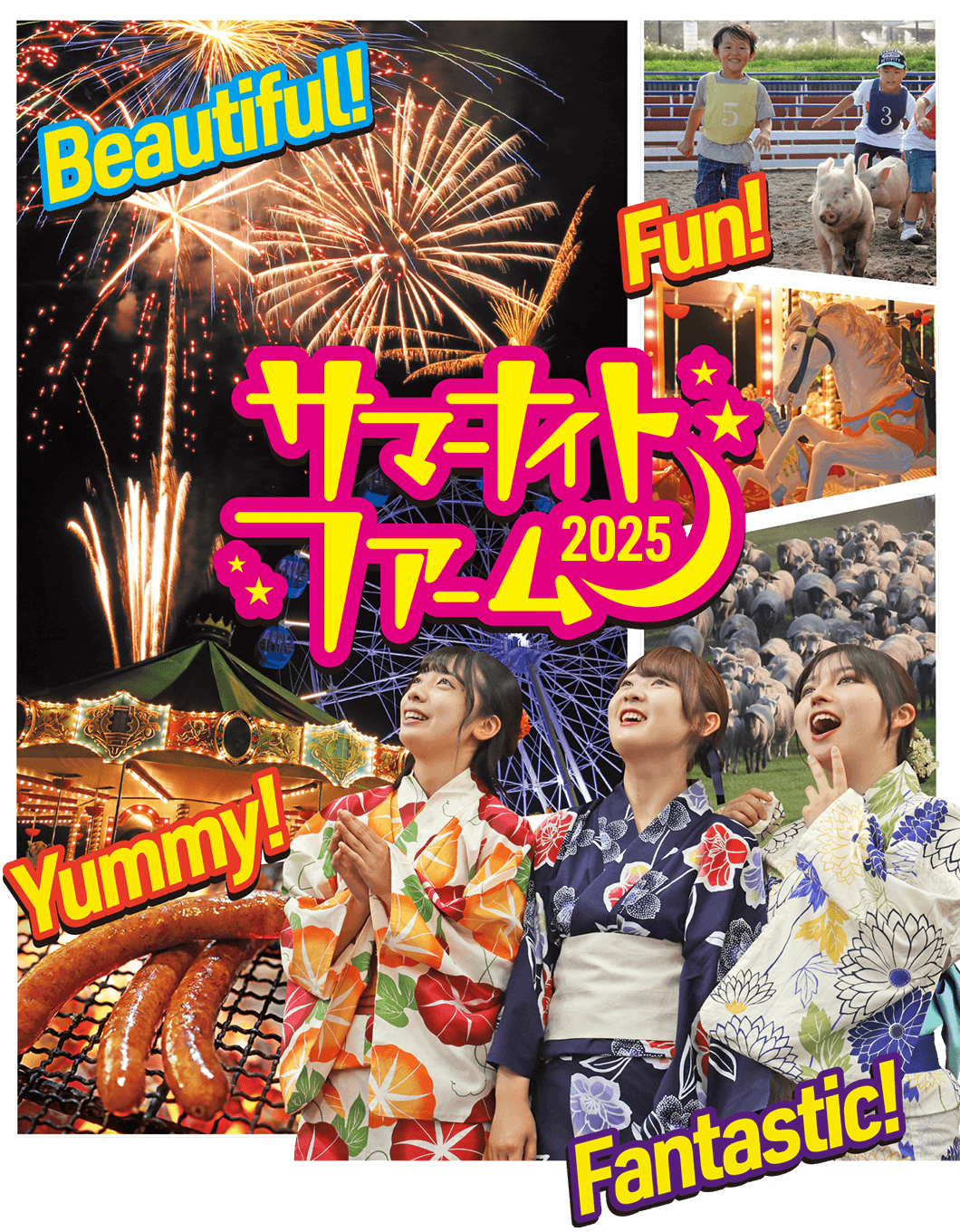サマーナイトファーム