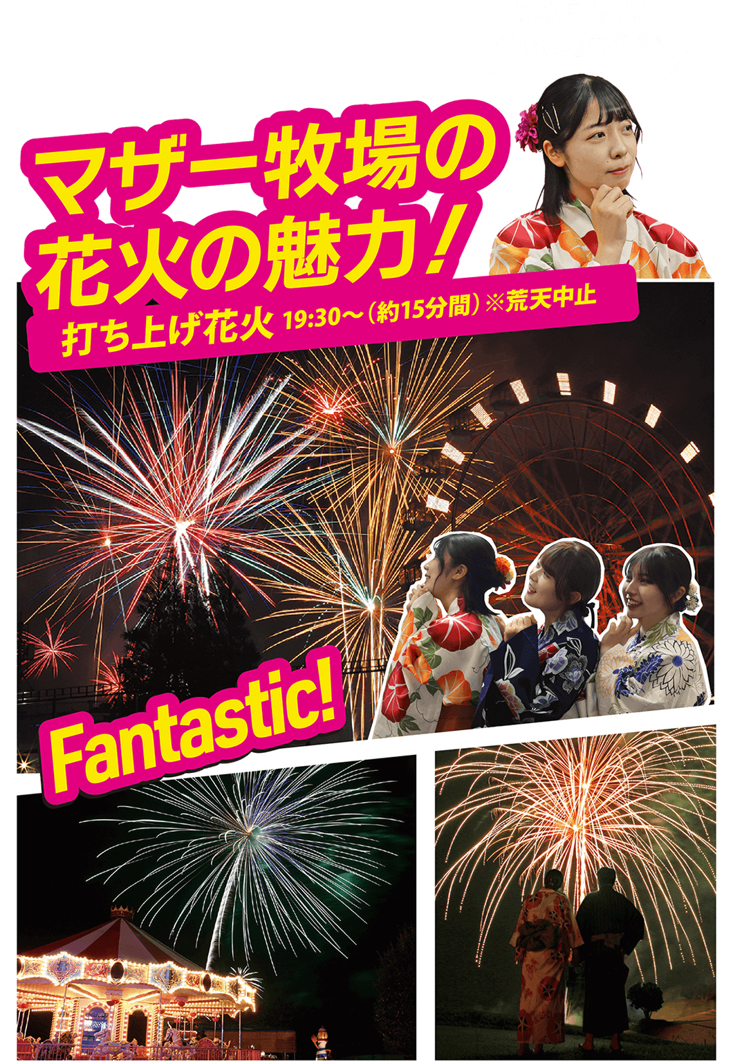 マザー牧場の花火の魅力！打ち上げ花火19:30～（約15分）※荒天中止