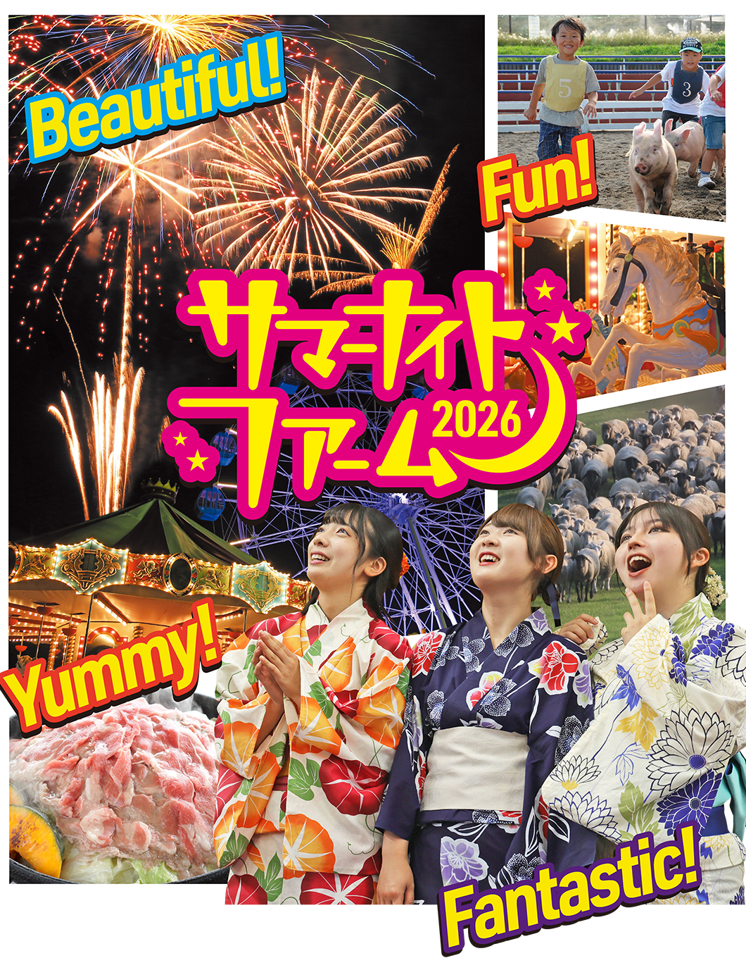 サマーナイトファーム