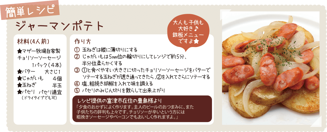 ジャーマンポテトの簡単レシピ