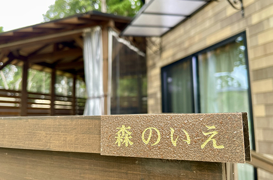Casa Estrella 星のいえ Casa Bosque 森のいえ
