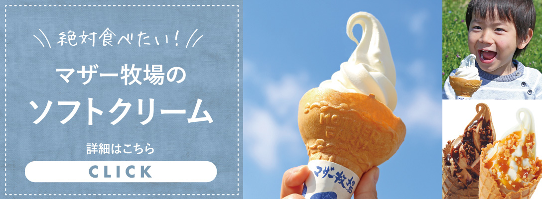 ソフトクリーム
